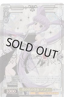 SR】花の名の少女 ソフィ TAL/S126-001S - マナソース