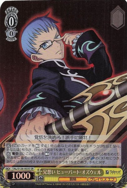 画像1: 【SR】兄想い ヒューバート・オズウェル　TAL/S126-003S (1)