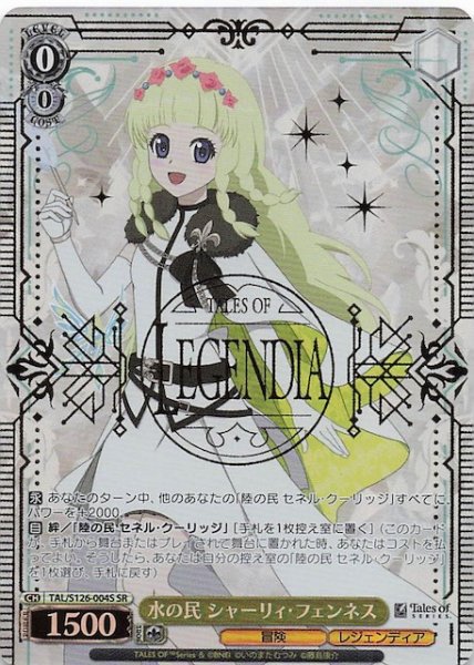 画像1: 【SR】水の民 シャーリィ・フェンネス　TAL/S126-004S (1)