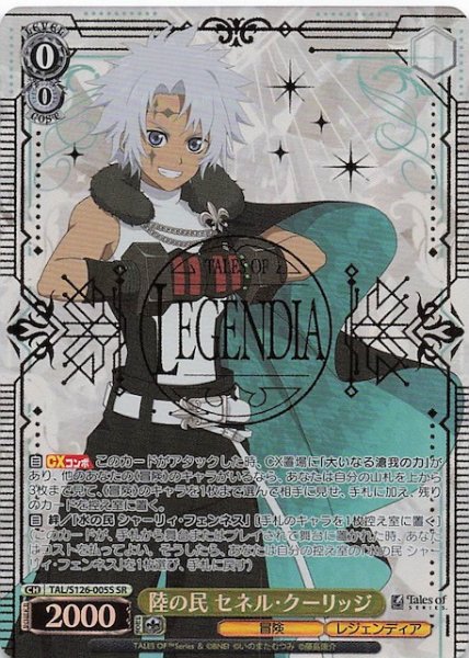 画像1: 【SR】陸の民 セネル・クーリッジ　TAL/S126-005S (1)