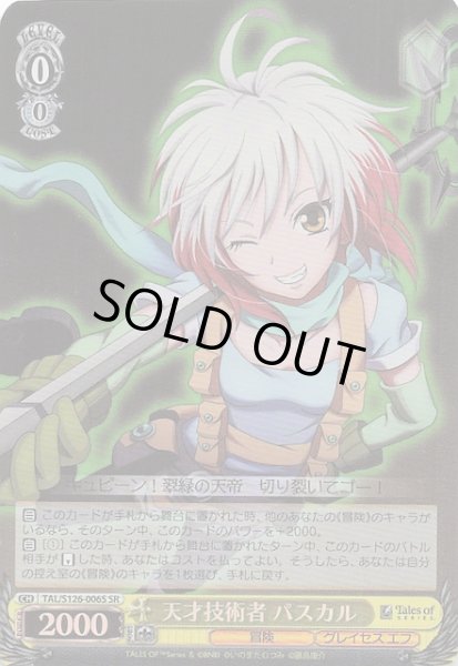 画像1: 【SR】天才技術者 パスカル　TAL/S126-006S (1)