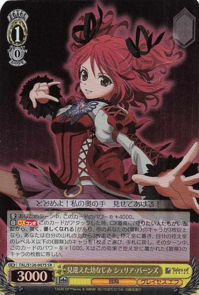 画像1: 【SR】見違えた幼なじみ シェリア・バーンズ　TAL/S126-007S (1)