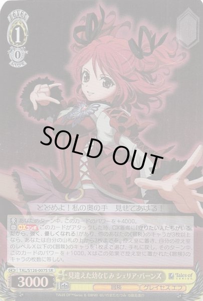 画像1: 【SR】見違えた幼なじみ シェリア・バーンズ　TAL/S126-007S (1)