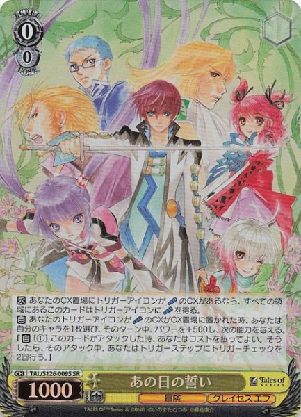 画像1: 【SR】あの日の誓い　TAL/S126-009S (1)