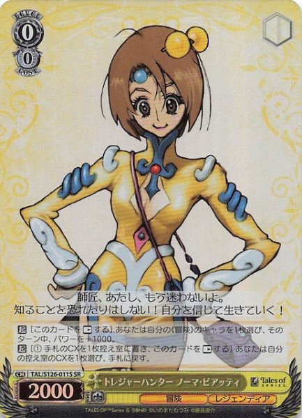 画像1: 【SR】トレジャーハンター ノーマ・ビアッティ　TAL/S126-011S (1)