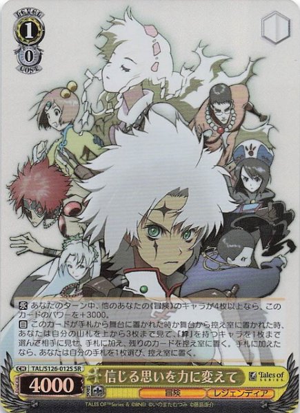 画像1: 【SR】信じる思いを力に変えて　TAL/S126-012S (1)