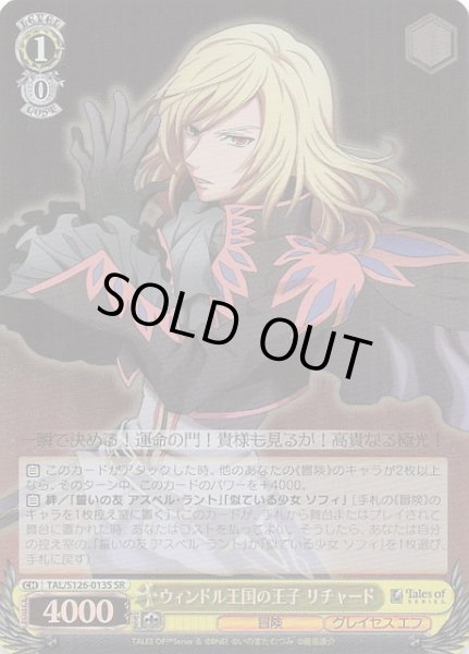 画像1: 【SR】ウィンドル王国の王子 リチャード　TAL/S126-013S (1)