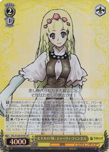 画像1: 【SR】セネルの「妹」 シャーリィ・フェンネス　TAL/S126-014S (1)