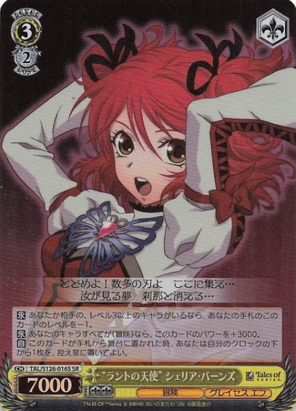 画像1: 【SR】“ラントの天使” シェリア・バーンズ　TAL/S126-016S (1)