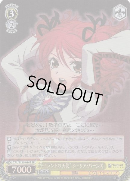画像1: 【SR】“ラントの天使” シェリア・バーンズ　TAL/S126-016S (1)