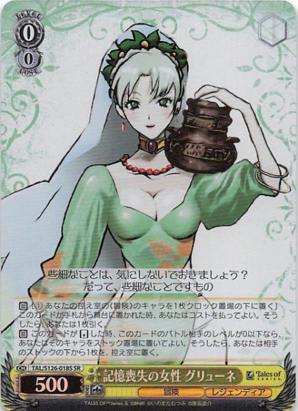画像1: 【SR】記憶喪失の女性 グリューネ　TAL/S126-018S (1)