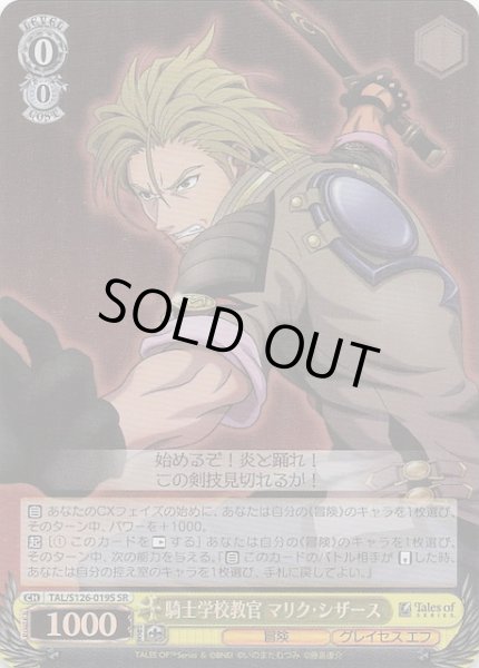 画像1: 【SR】騎士学校教官 マリク・シザース　TAL/S126-019S (1)