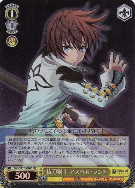 画像1: 【SR】抜刀剣士 アスベル・ラント　TAL/S126-020S (1)