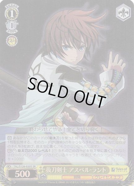画像1: 【SR】抜刀剣士 アスベル・ラント　TAL/S126-020S (1)