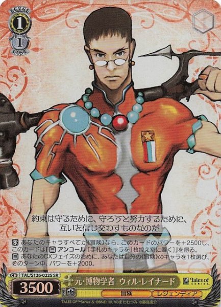 画像1: 【SR】元・博物学者 ウィル・レイナード　TAL/S126-022S (1)