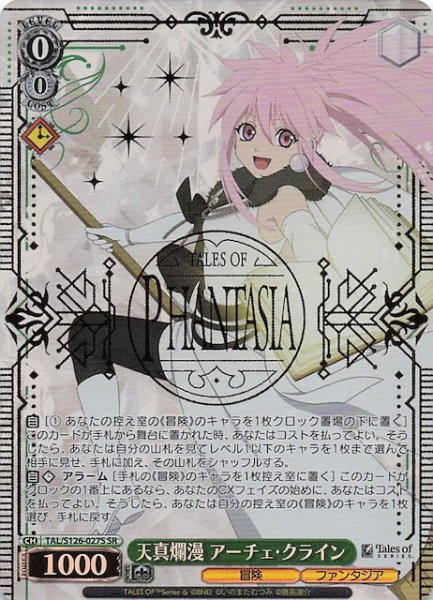 画像1: 【SR】天真爛漫 アーチェ・クライン　TAL/S126-027S (1)