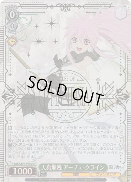 画像1: 【SR】天真爛漫 アーチェ・クライン　TAL/S126-027S (1)