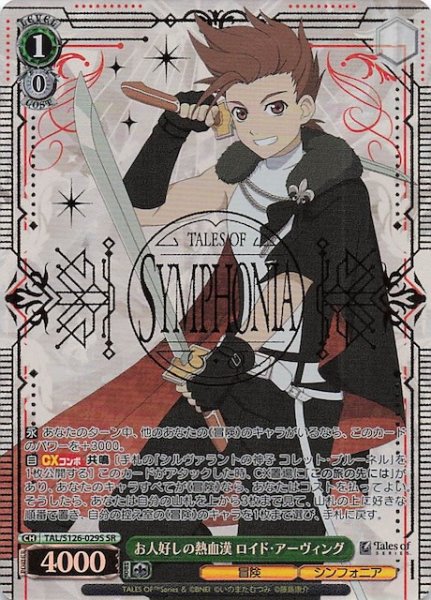 画像1: 【SR】お人好しの熱血漢 ロイド・アーヴィング　TAL/S126-029S (1)