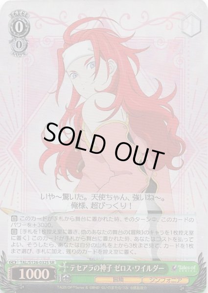 画像1: 【SR】テセアラの神子 ゼロス・ワイルダー　TAL/S126-032S (1)