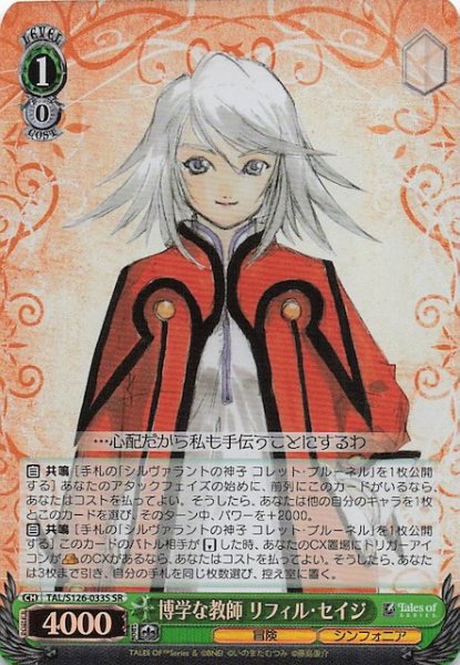 画像1: 【SR】博学な教師 リフィル・セイジ　TAL/S126-033S (1)
