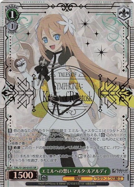 画像1: 【SR】エミルへの想い マルタ・ルアルディ　TAL/S126-035S (1)