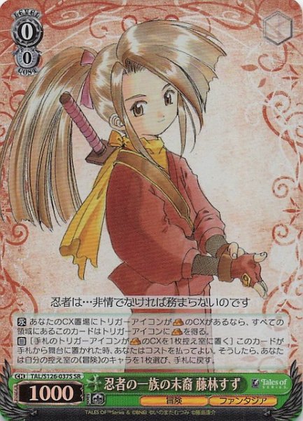 画像1: 【SR】忍者の一族の末裔 藤林すず　TAL/S126-037S (1)