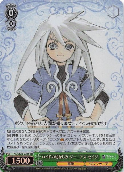 画像1: 【SR】ロイドの幼なじみ ジーニアス・セイジ　TAL/S126-038S (1)