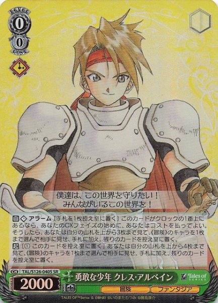 画像1: 【SR】勇敢な少年 クレス・アルベイン　TAL/S126-040S (1)