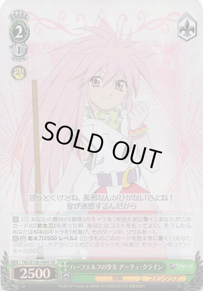 画像1: 【SR】ハーフエルフの少女 アーチェ・クライン　TAL/S126-044S (1)