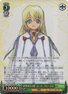 SR】シルヴァラントの神子 コレット・ブルーネル TAL/S126-028S