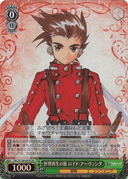 画像1: 【SR】世界再生の旅 ロイド・アーヴィング　TAL/S126-047S (1)