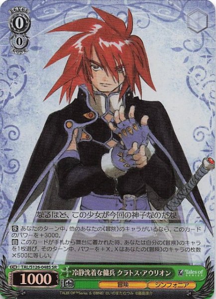 画像1: 【SR】冷静沈着な傭兵 クラトス・アウリオン　TAL/S126-048S (1)