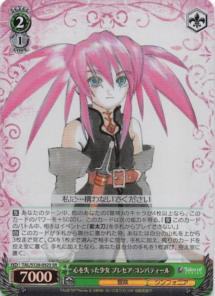 画像1: 【SR】心を失った少女 プレセア・コンバティール　TAL/S126-052S (1)