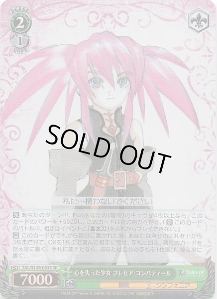 画像1: 【SR】心を失った少女 プレセア・コンバティール　TAL/S126-052S (1)