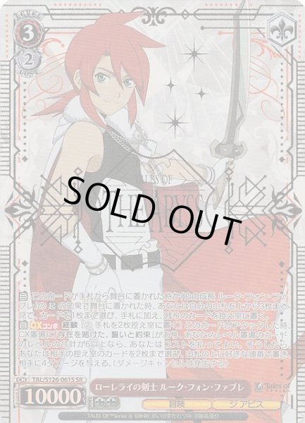 画像1: 【SR】ローレライの剣士 ルーク・フォン・ファブレ　TAL/S126-061S (1)