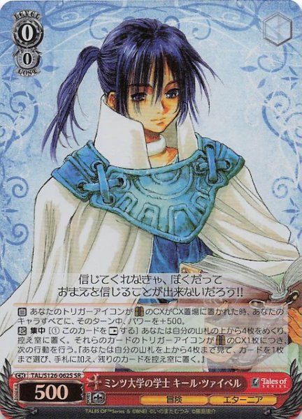 画像1: 【SR】ミンツ大学の学士 キール・ツァイベル　TAL/S126-062S (1)