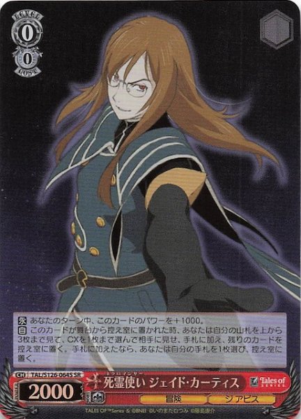 画像1: 【SR】死霊使い ジェイド・カーティス　TAL/S126-064S (1)