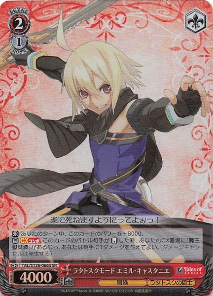 画像1: 【SR】ラタトスクモード エミル・キャスタニエ　TAL/S126-066S (1)