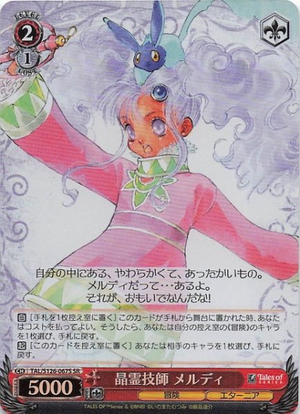 画像1: 【SR】晶霊技師 メルディ　TAL/S126-067S (1)