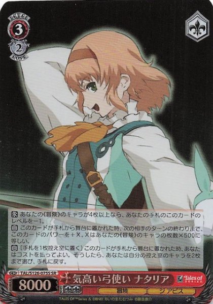 画像1: 【SR】気高い弓使い ナタリア　TAL/S126-075S (1)