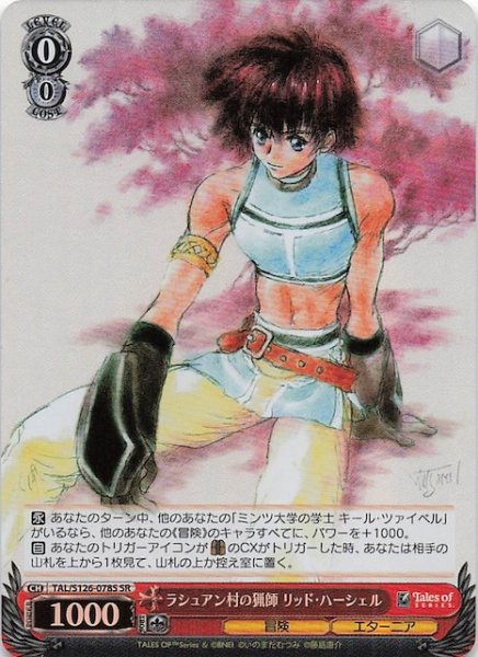 画像1: 【SR】ラシュアン村の猟師 リッド・ハーシェル　TAL/S126-078S (1)