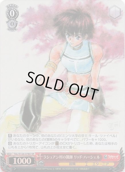 画像1: 【SR】ラシュアン村の猟師 リッド・ハーシェル　TAL/S126-078S (1)