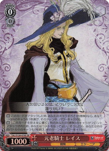 画像1: 【SR】元老騎士 レイス　TAL/S126-079S (1)