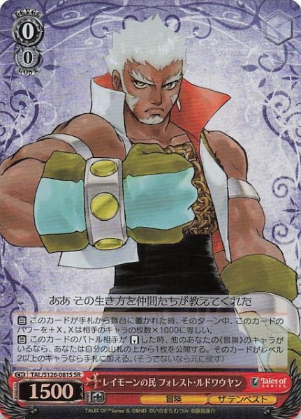 画像1: 【SR】レイモーンの民 フォレスト・ルドワウヤン　TAL/S126-081S (1)