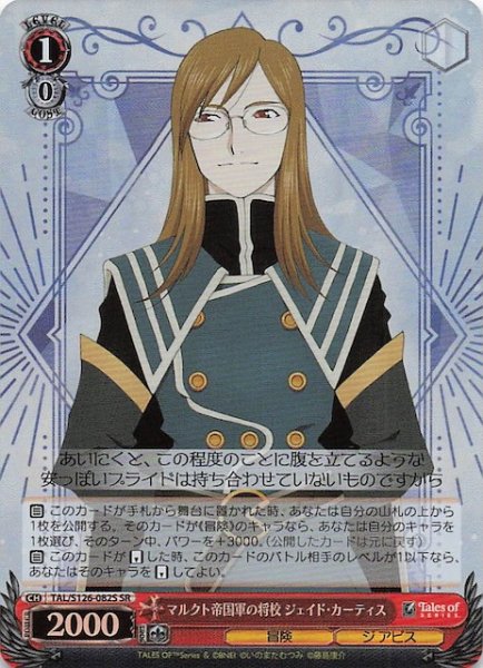画像1: 【SR】マルクト帝国軍の将校 ジェイド・カーティス　TAL/S126-082S (1)