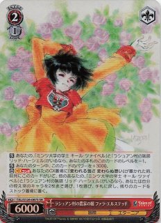 RR】格闘家 ファラ・エルステッド TAL/S126-058 - マナソース