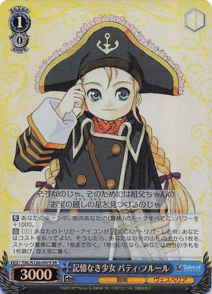 画像1: 【SR】記憶なき少女 パティ・フルール　TAL/S126-097S (1)