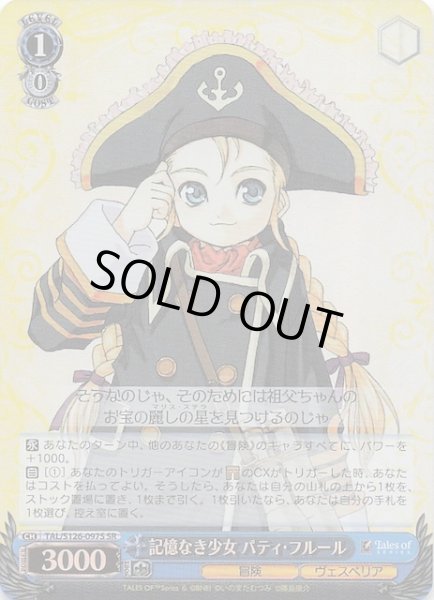 画像1: 【SR】記憶なき少女 パティ・フルール　TAL/S126-097S (1)