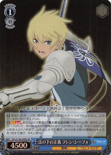 画像1: 【SR】法の下の正義 フレン・シーフォ　TAL/S126-099S (1)