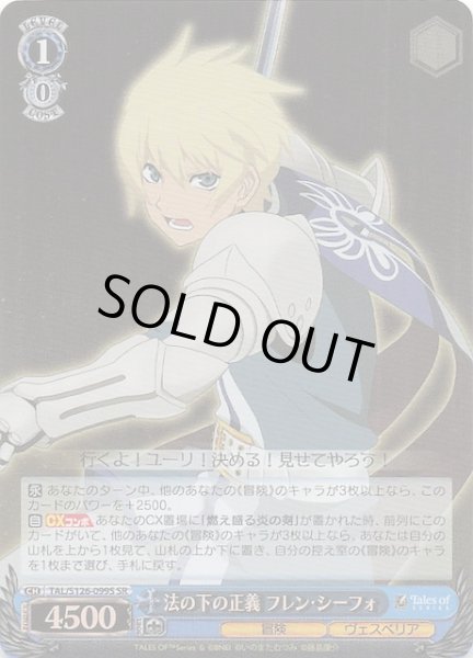 画像1: 【SR】法の下の正義 フレン・シーフォ　TAL/S126-099S (1)